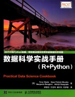 数据科学实战手册  R+Python