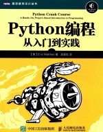 Python编程  从入门到实践