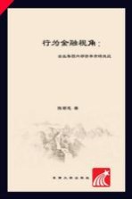 行为金融视角 企业集团内部资本市场效应