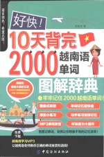 好快  10天背完2000越南语单词