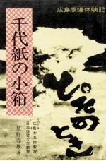 と!そのとき千代紙の小箱