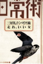 三好礼子「バイク」術·走れ、いい女