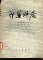 卵巢肿瘤 卵巣、输卵管、子宫韧带的肿瘤及瘤样病变