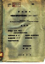 学位论文  中国史前考古学史研究  1895-1949