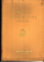 福建省将乐县第三次人口普查手工汇总资料汇编