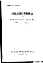 新时期税收资料选编 10 关于增值税问题的论述及其主要规定