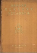 福建省尤溪县第三次人口普查手工汇总资料汇编