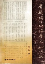 《金瓶梅》与《红楼梦》人物比较