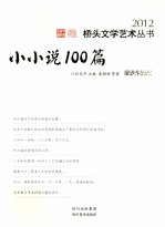 小小说100篇