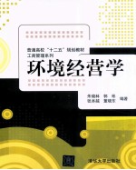 环境经营学