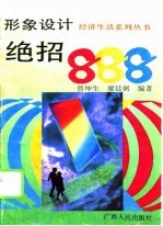 形象设计绝招888