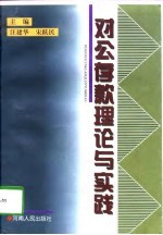 对公存款理论与实践