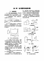 电工技术手册 第1卷 第5篇 电子电路