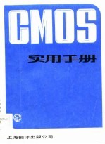 CMOS实用手册