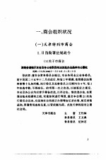 天津商会档案汇编 1937-1945