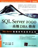 SQL Server 2000高级DBA指南