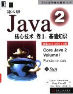 Java 2核心技术  卷1  基础知识  第6版