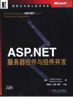 ASP.NET服务器控件与组件开发