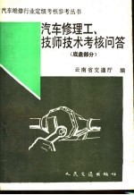 汽车修理工技师技术考核问答 底盘部分