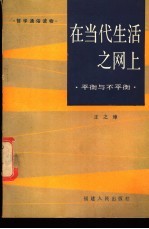 在当代生活之网上 平衡与不平衡