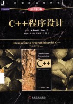 C++程序设计 原书第3版