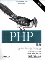 PHP编程 第3版