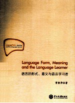 语言的形式、意义与语言学习者 英文