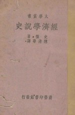 经济学说史