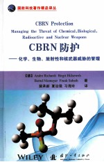 CBRN防护 化学、生物、放射性和核武器威胁的管理