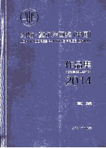 约翰·莫尔绘画奖（中国）作品集 2014