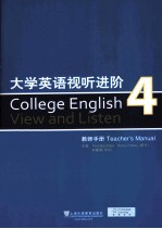 大学英语视听进阶 4 教师手册