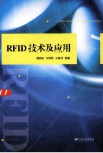 RFID技术及应用