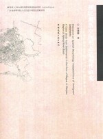 移民聚落空间形态适应性研究  以西江流域高要地区“八卦”形态聚落为例