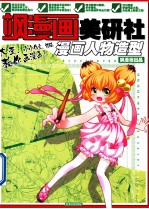 飒漫画美研社  漫画人物造型