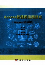 Access数据库应用技术  Access2010版