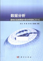 数据分析 面向论坛的网络内容分析报告 2014