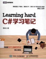 Learning hard C#学习笔记