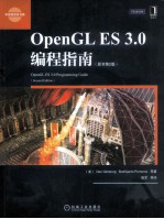 OPENGL ES 3.0编程指南  原书第2版