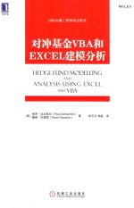 对冲基金VBA和EXCEL建模分析