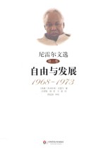 尼雷尔文选 第3卷 自由与发展 1968-1973