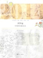 2014中国年度杂文