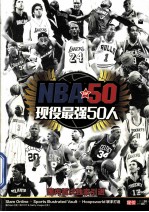 NBA现役最强50人