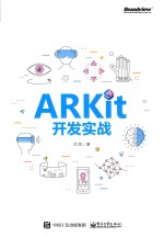 ARKit开发实战