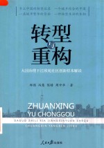 转型与重构 大国治理下江欣苑社区创新样本解读