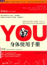 YOU 身体使用手册