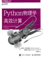 Python物理学高效计算