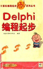 Delphi编程起步