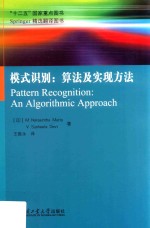 模式识别 算法及实现方法