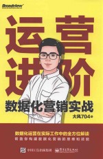 运营进阶  数据化营销实战