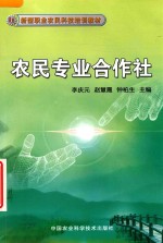 农民专业合作社